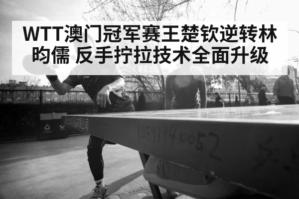 intense table tennis rally